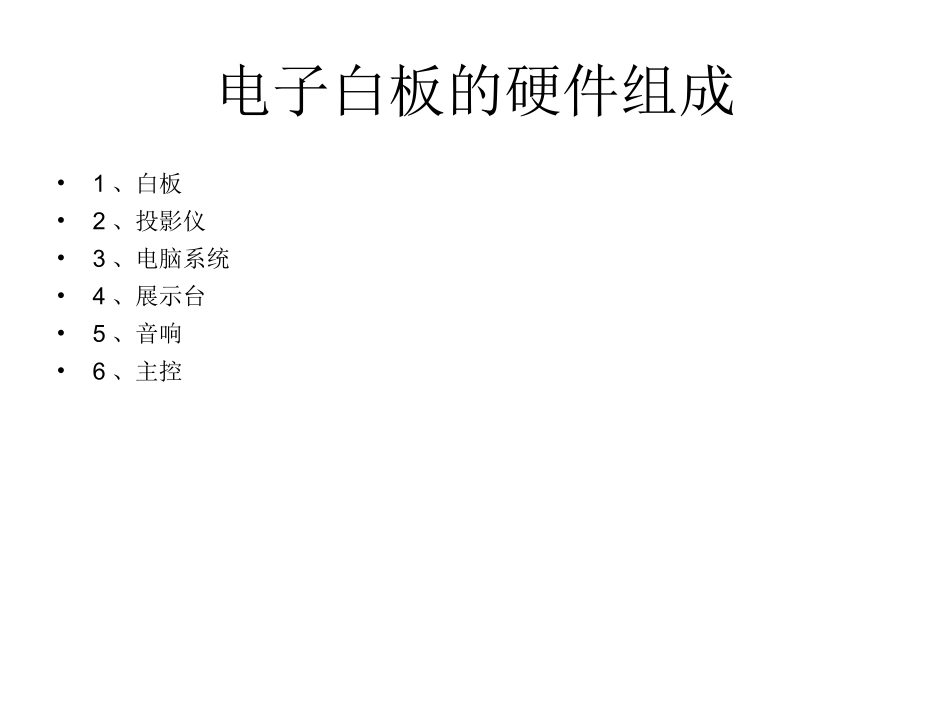 电子白板硬件培训_第2页