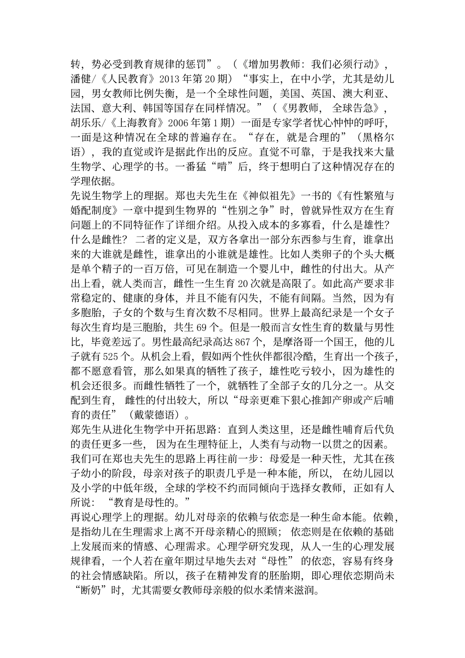 过有思考的教书生活_第2页