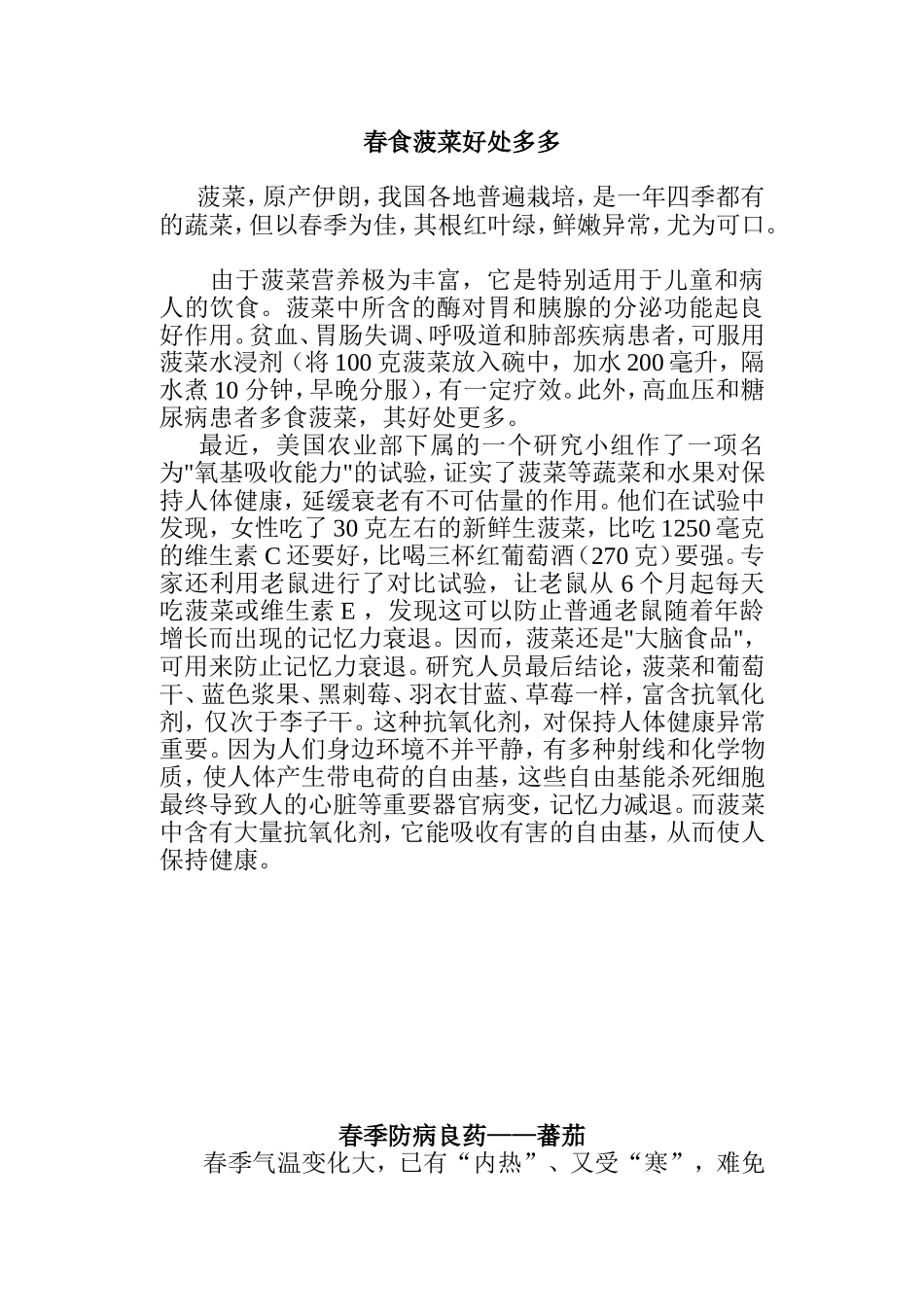 春食菠菜好处多多_第1页