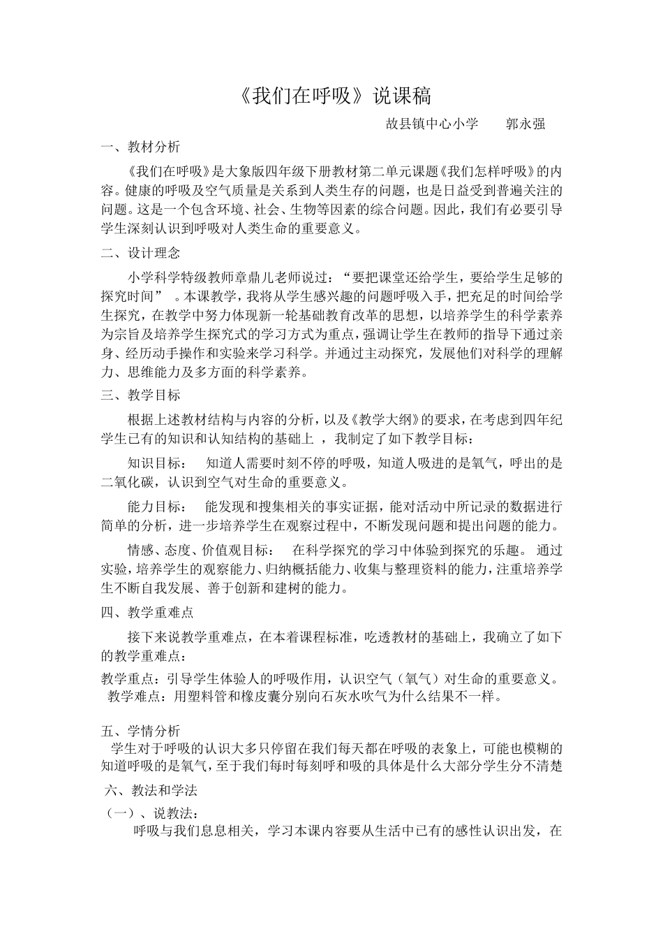 我们在呼吸说课稿_第1页