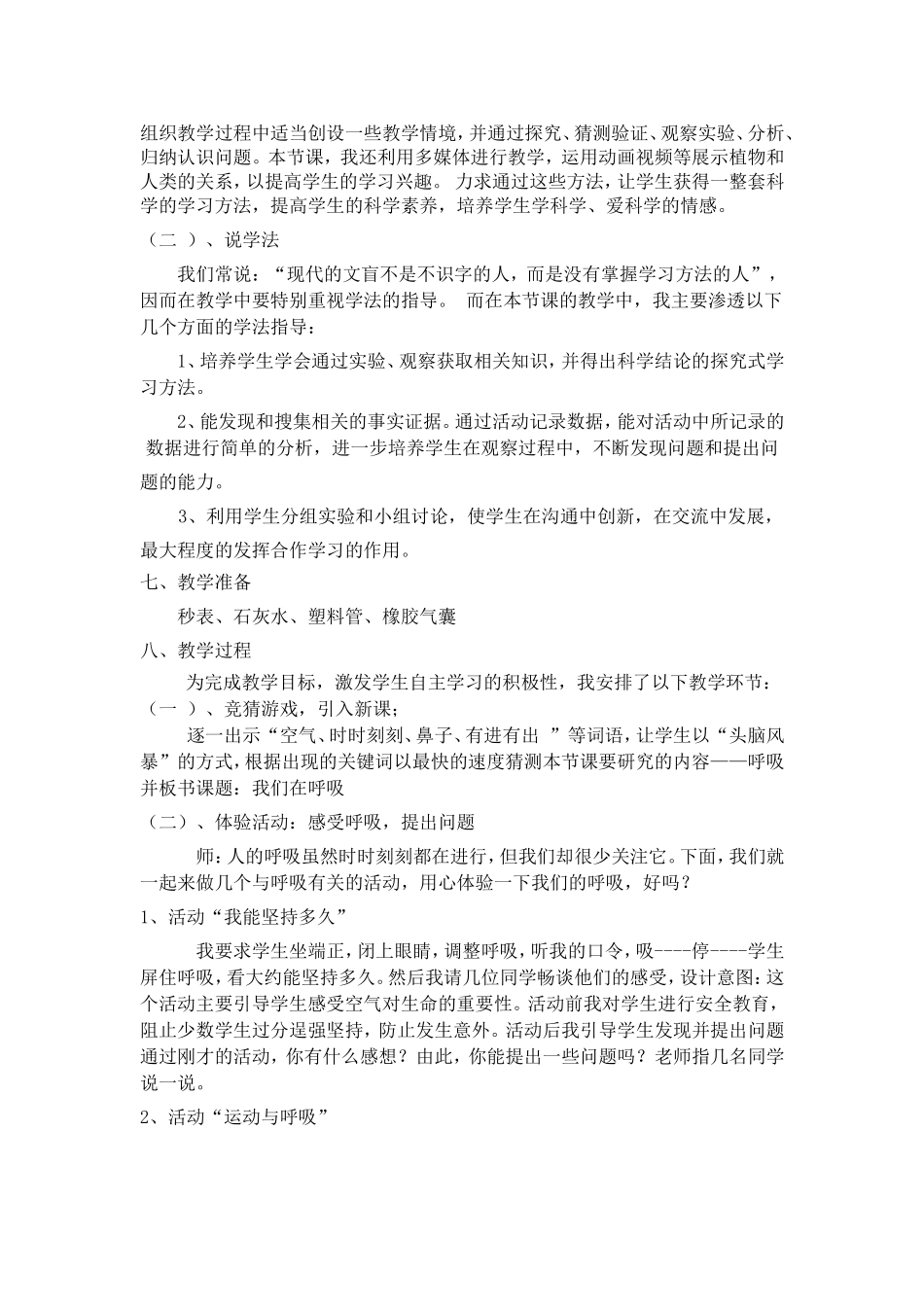 我们在呼吸说课稿_第2页