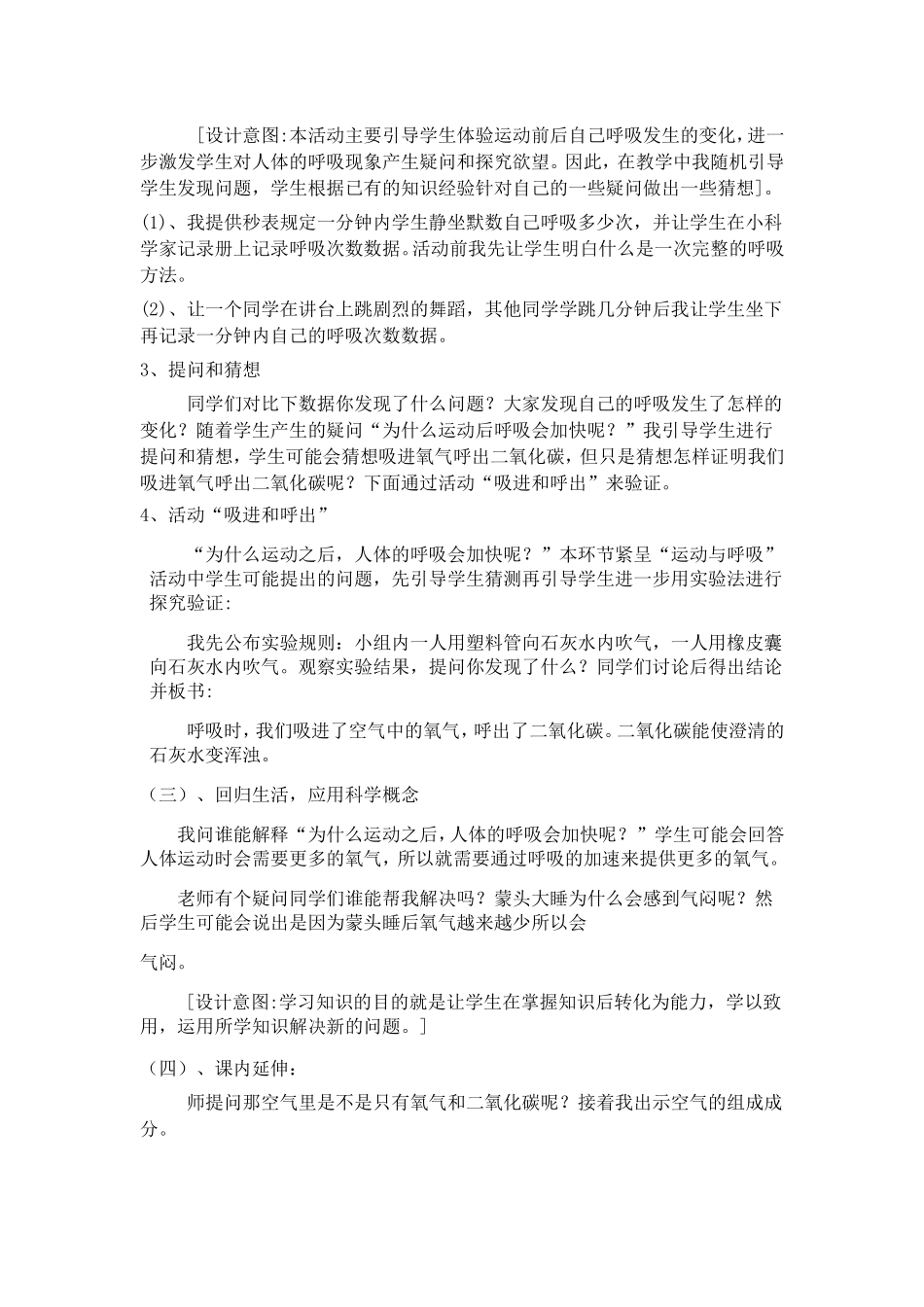 我们在呼吸说课稿_第3页