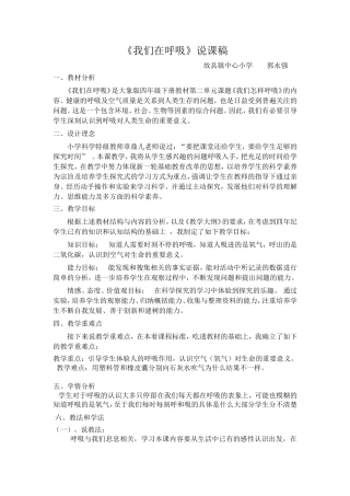 我们在呼吸说课稿