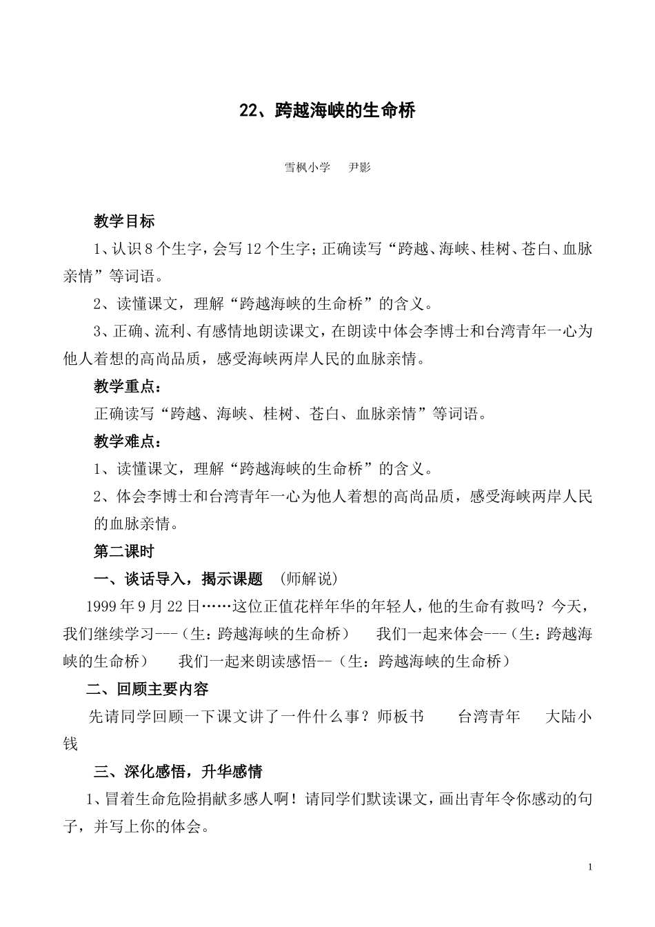 跨越海峡的生命桥_第1页