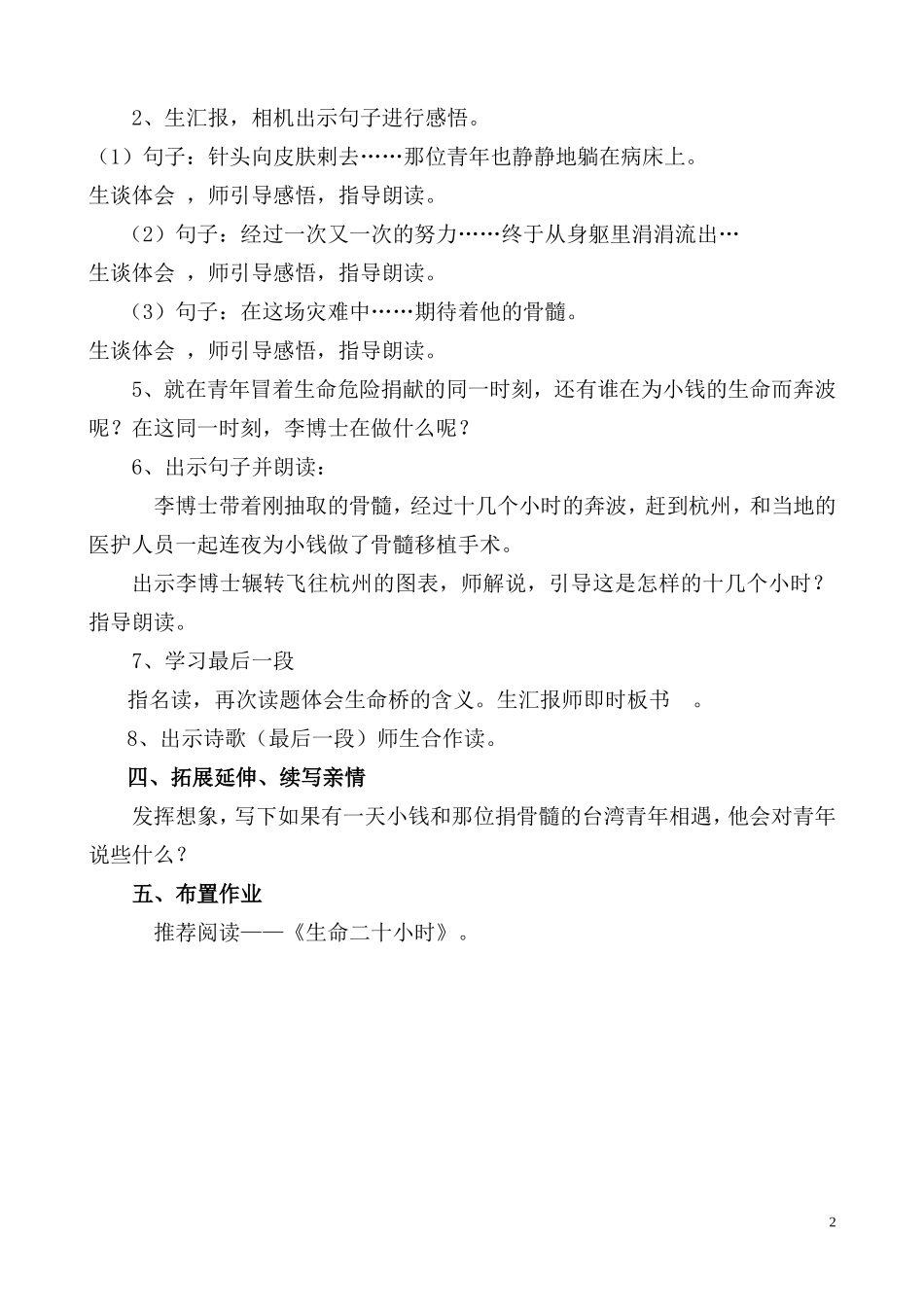 跨越海峡的生命桥_第2页