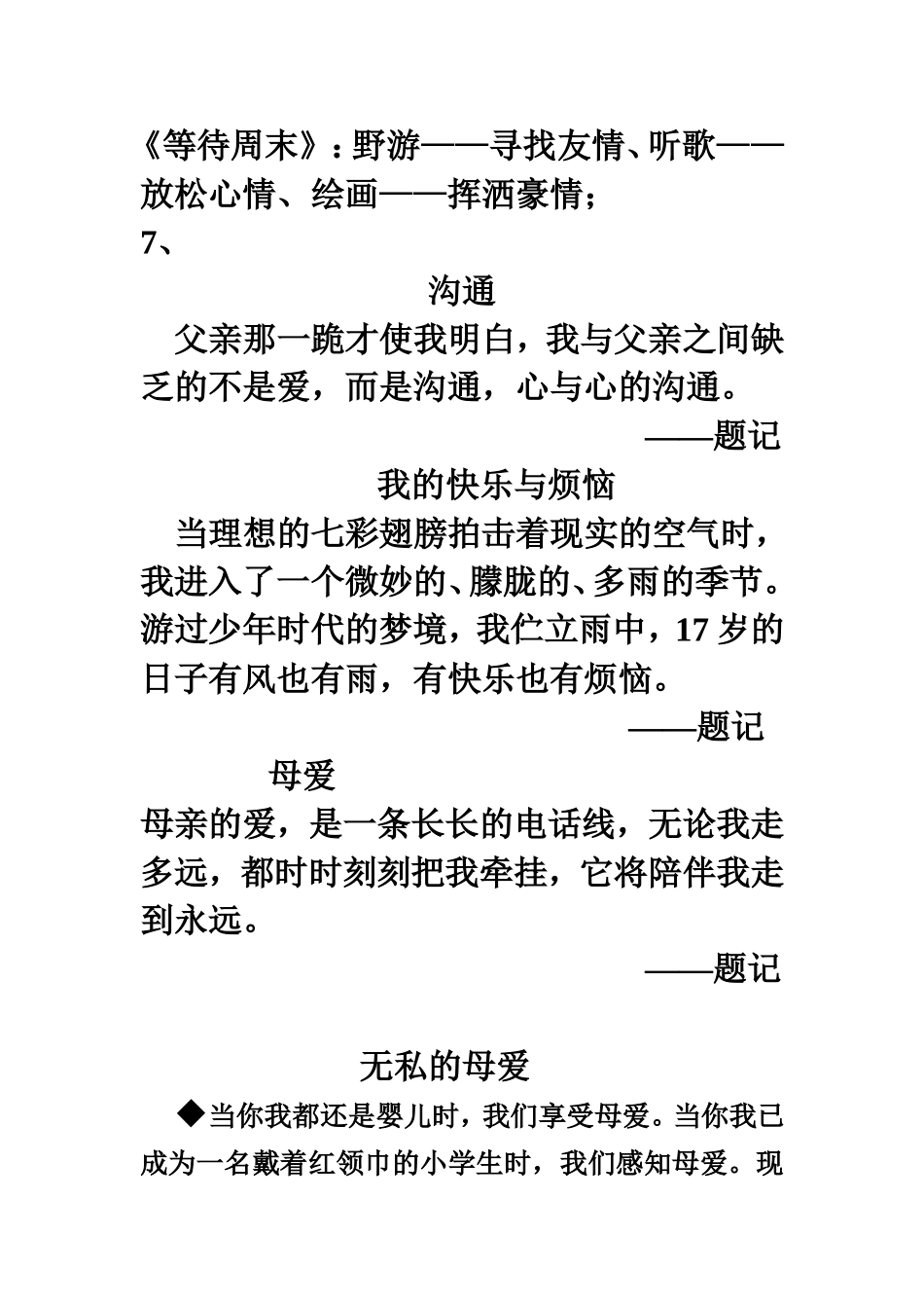 初中语文常用小标题_第2页