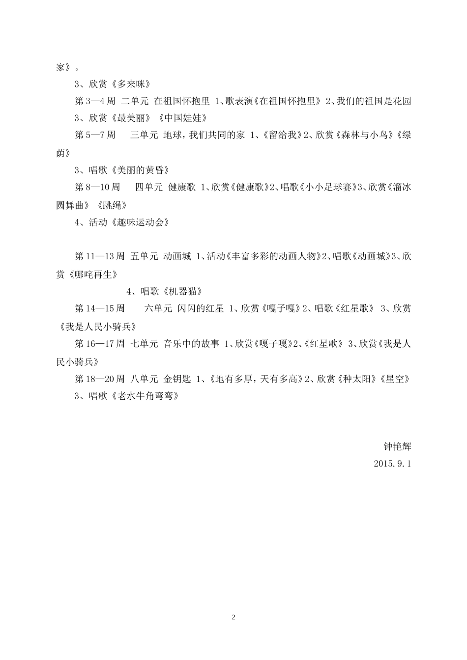 三年级音乐教学上计划_第2页