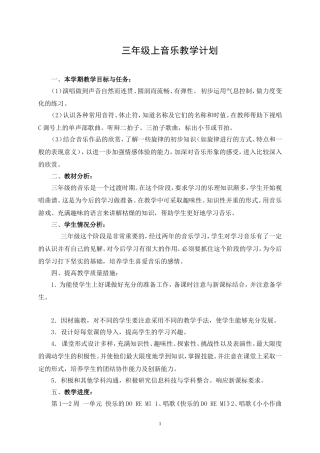 三年级音乐教学上计划