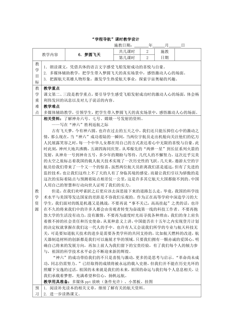 第二单元备课_第3页