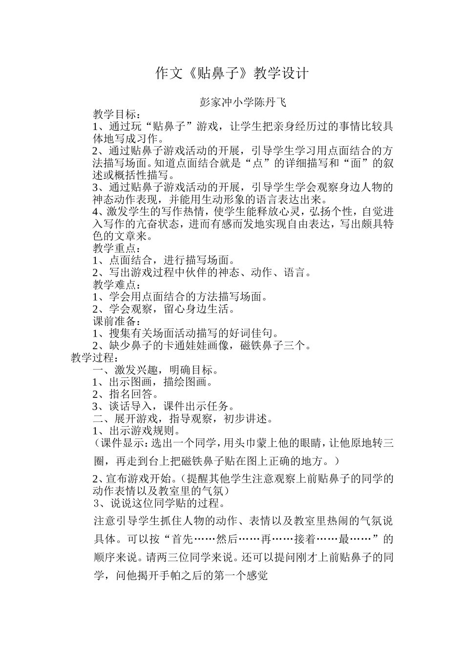 作文贴鼻子上交教案_第1页