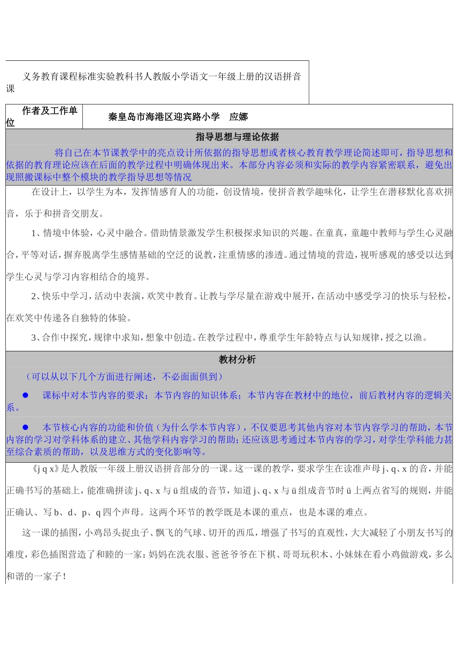 一年级上册的汉语拼音j_q_x_教学设计_第1页