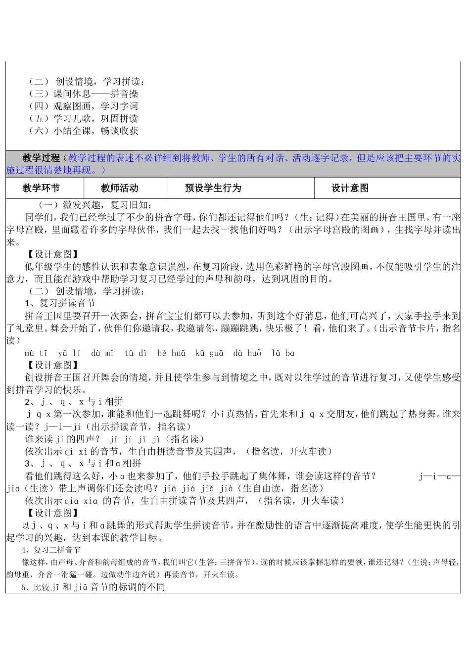 一年级上册的汉语拼音j_q_x_教学设计_第3页