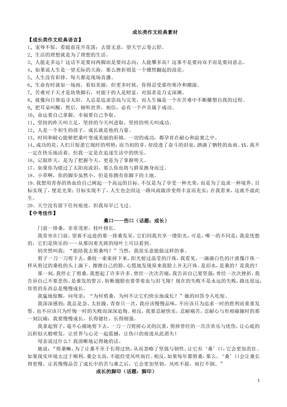成长类作文经典素材_第1页