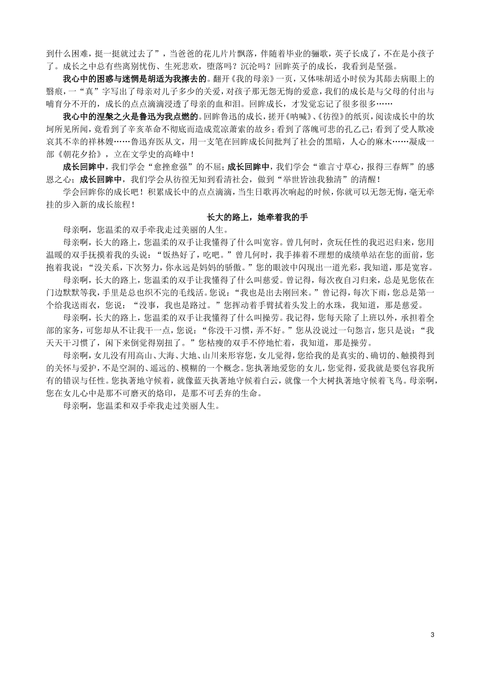 成长类作文经典素材_第3页