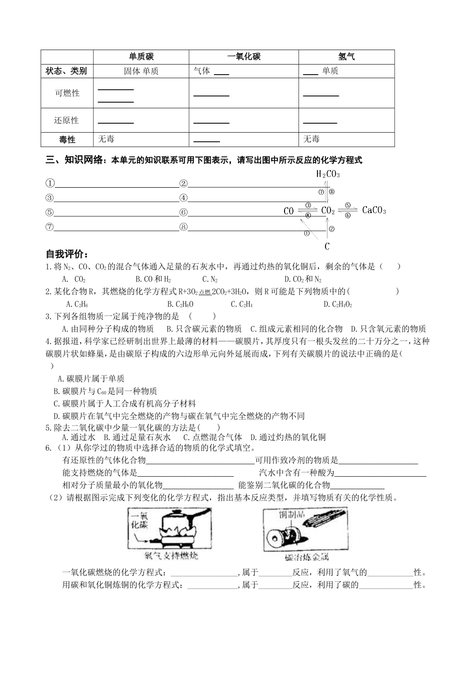碳和碳的氧化物复习学案_第3页