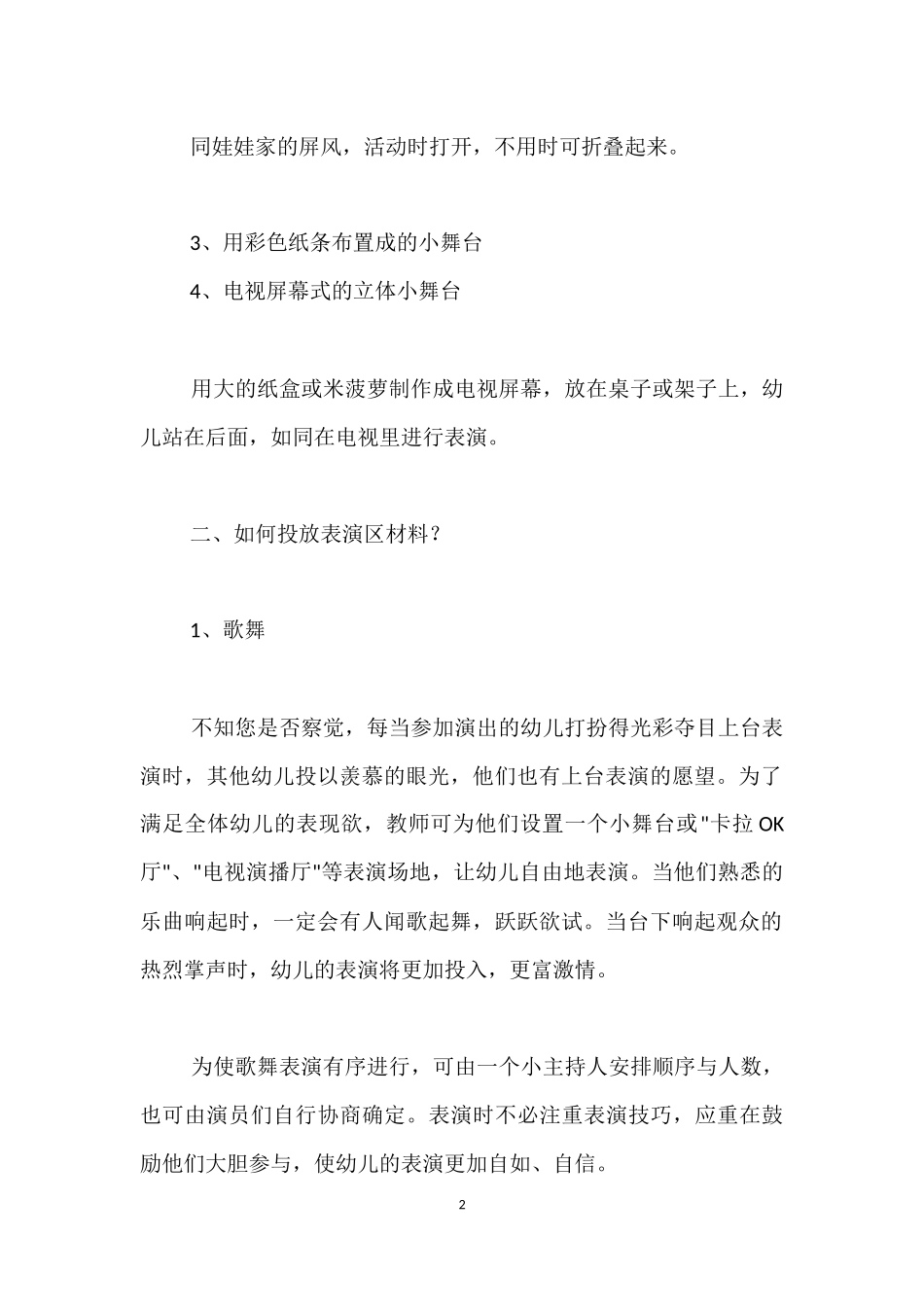 梦想舞台王娜太原市育杰幼儿园_第2页