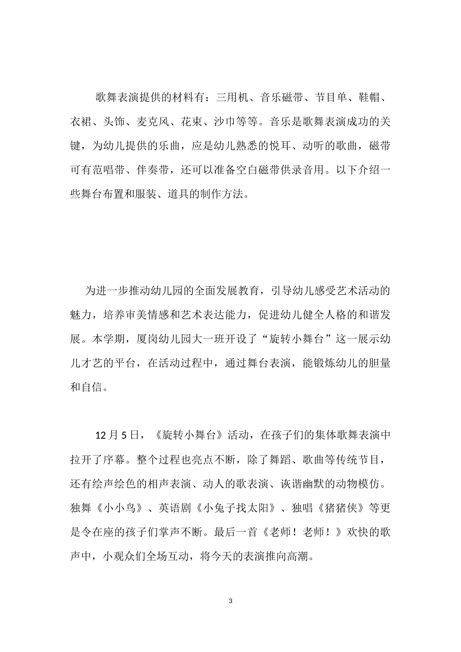 梦想舞台王娜太原市育杰幼儿园_第3页