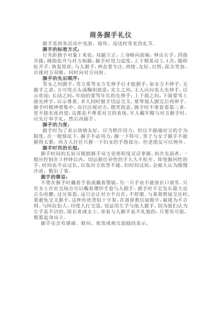 商务握手礼仪