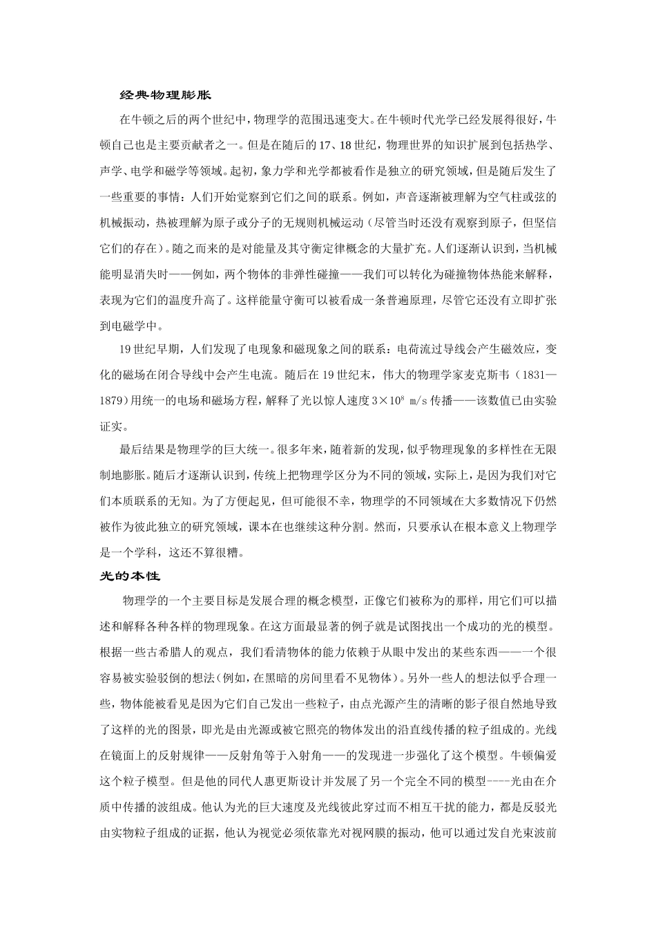 经典物理膨胀_第1页