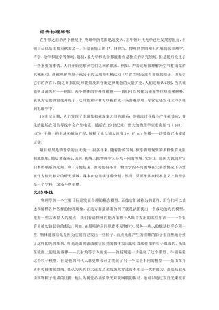 经典物理膨胀