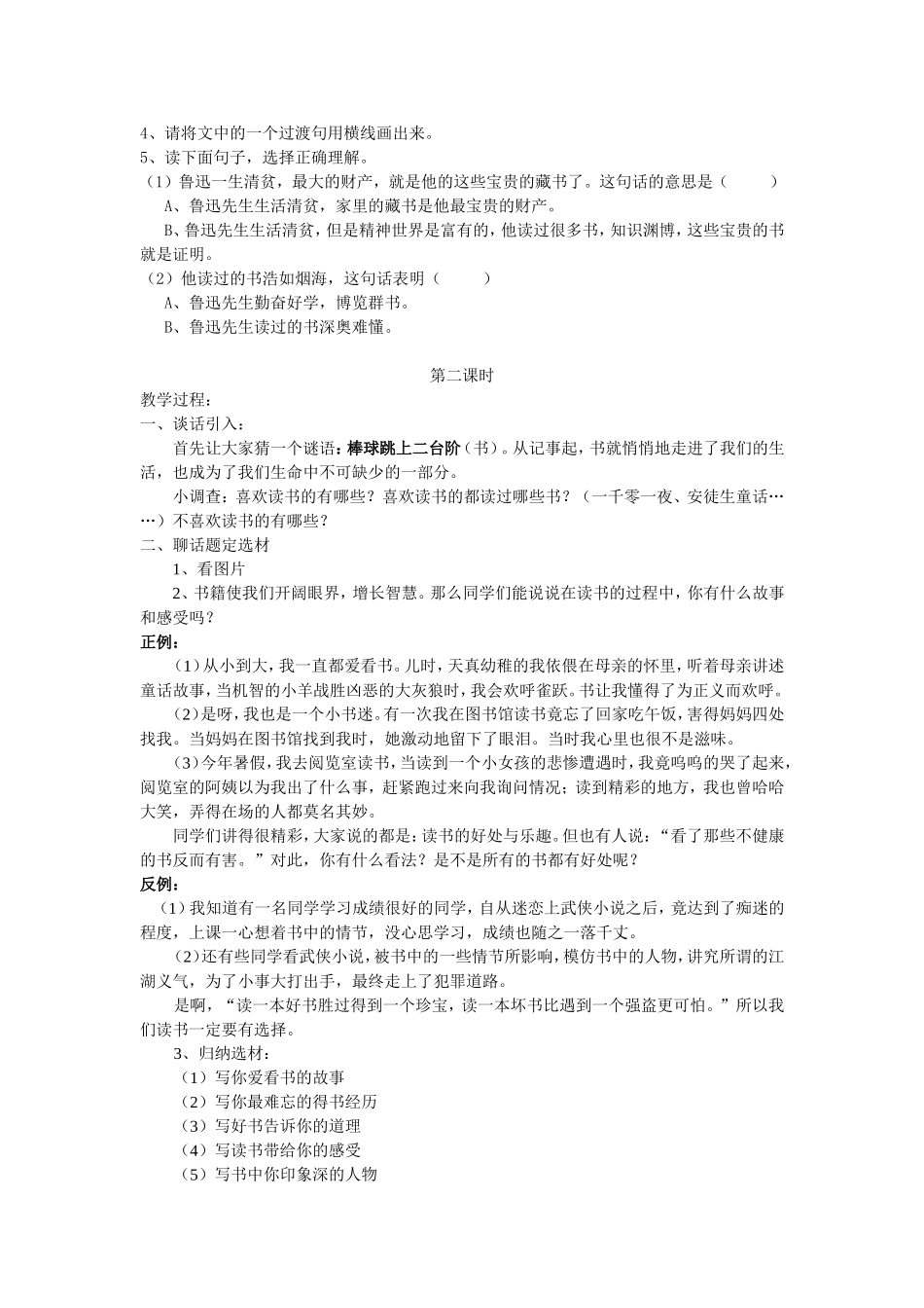 教案：我和书的故事_第2页