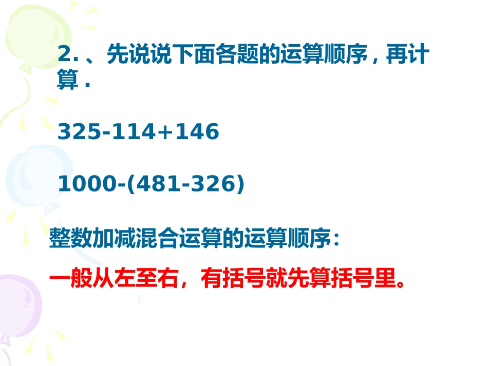 四年级数学《小数加减混合运算》课件_第3页