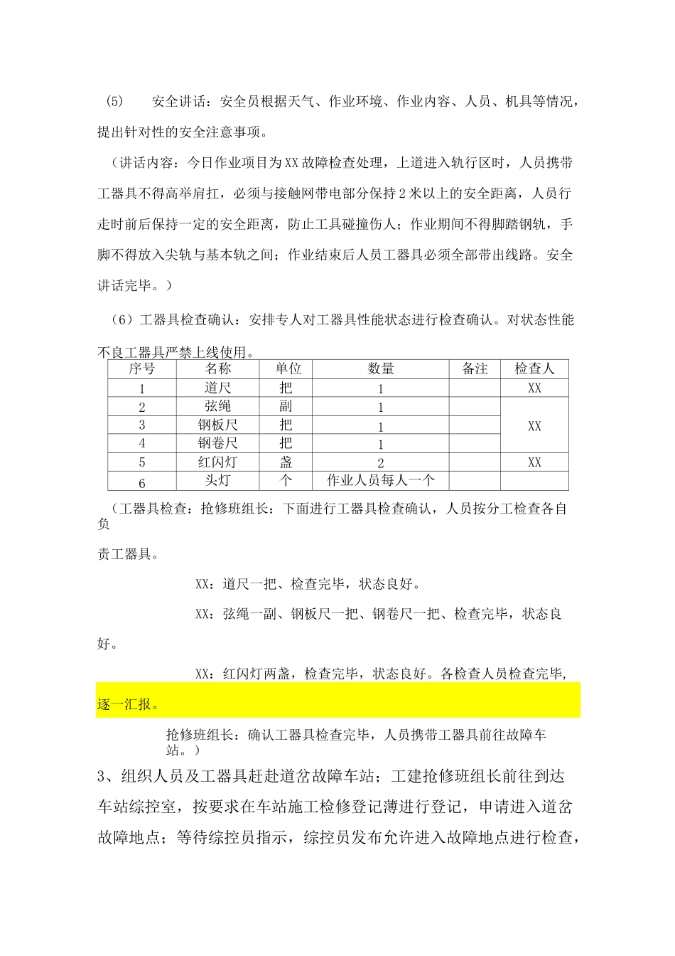 道岔故障应急处理流程_第2页