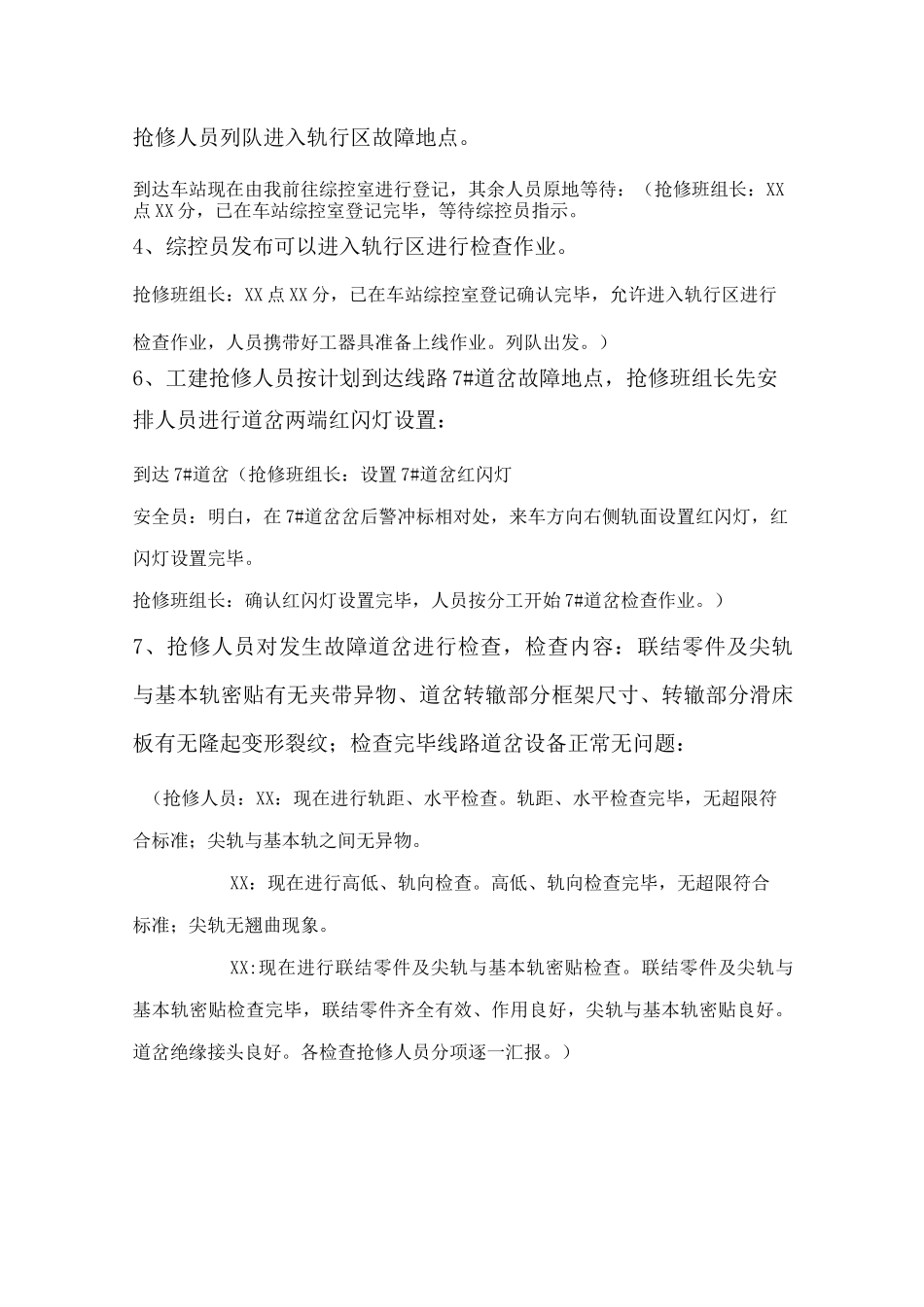 道岔故障应急处理流程_第3页