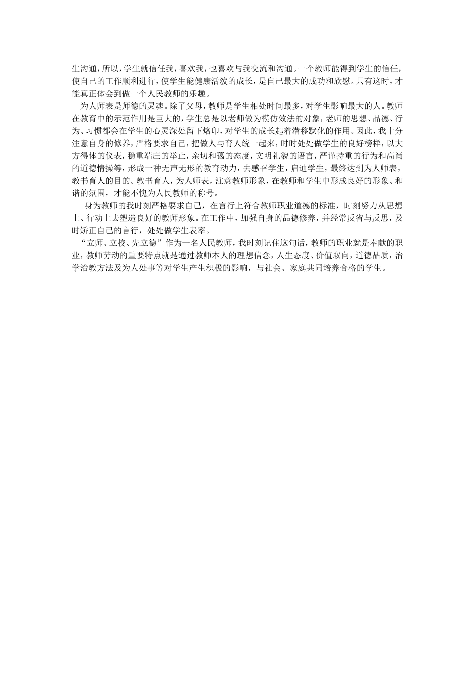 我眼中的师德--袁敦琼_第2页