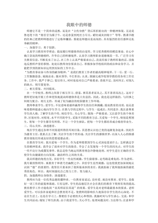 我眼中的师德--袁敦琼