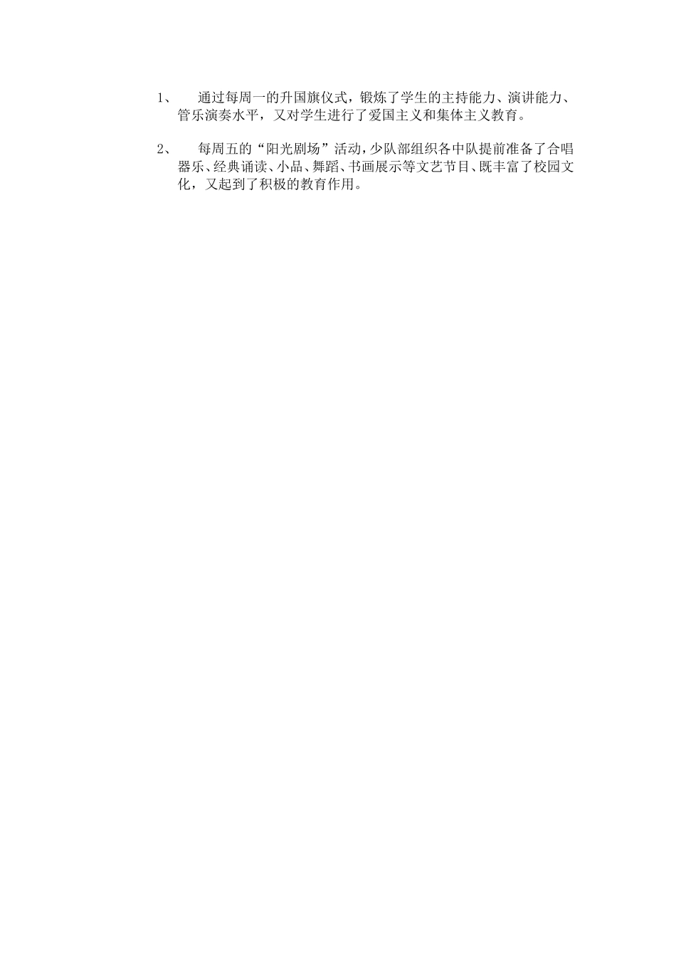 少先队上报正式_第2页