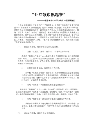 少先队上报正式