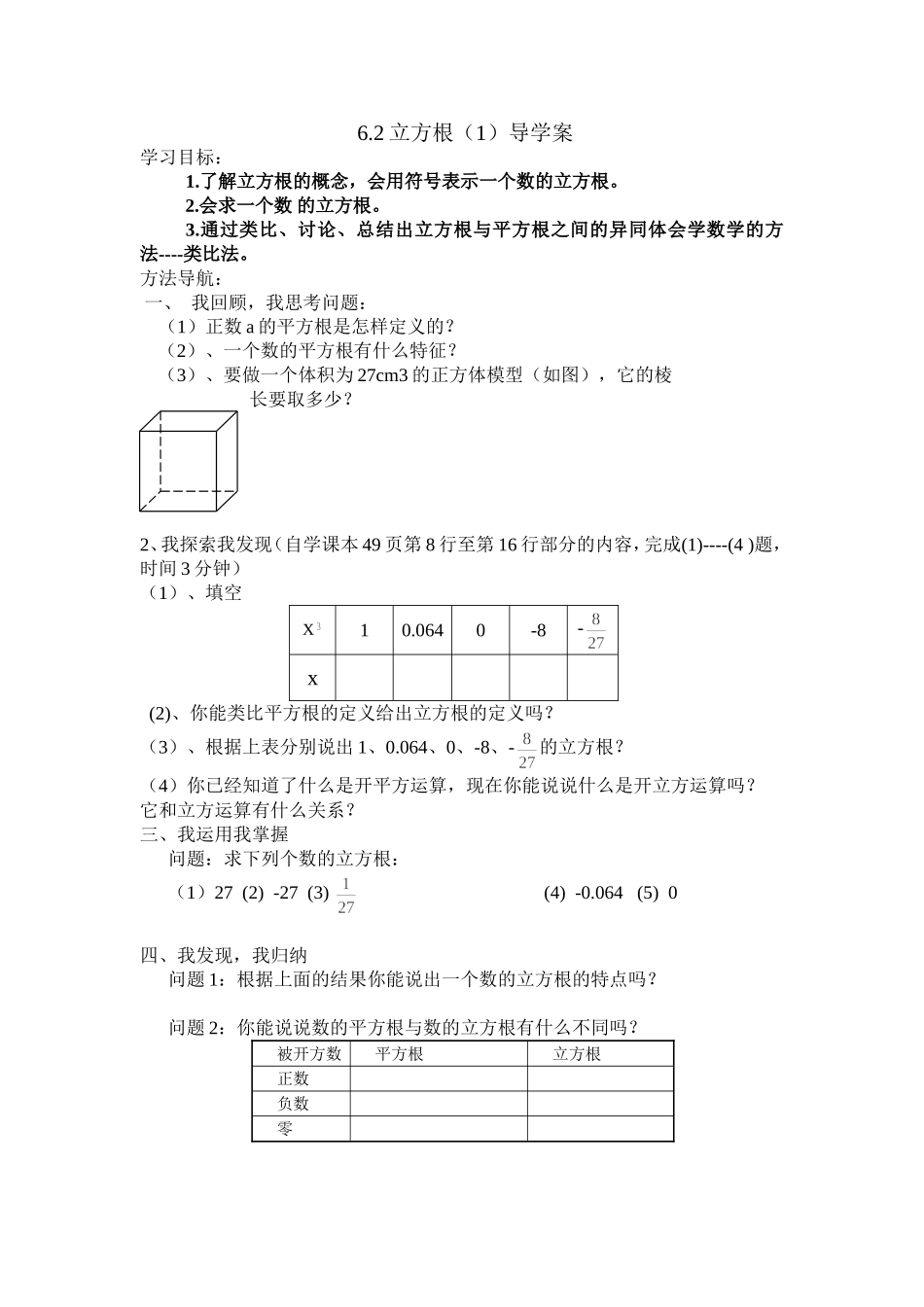 立方根导学案_第1页