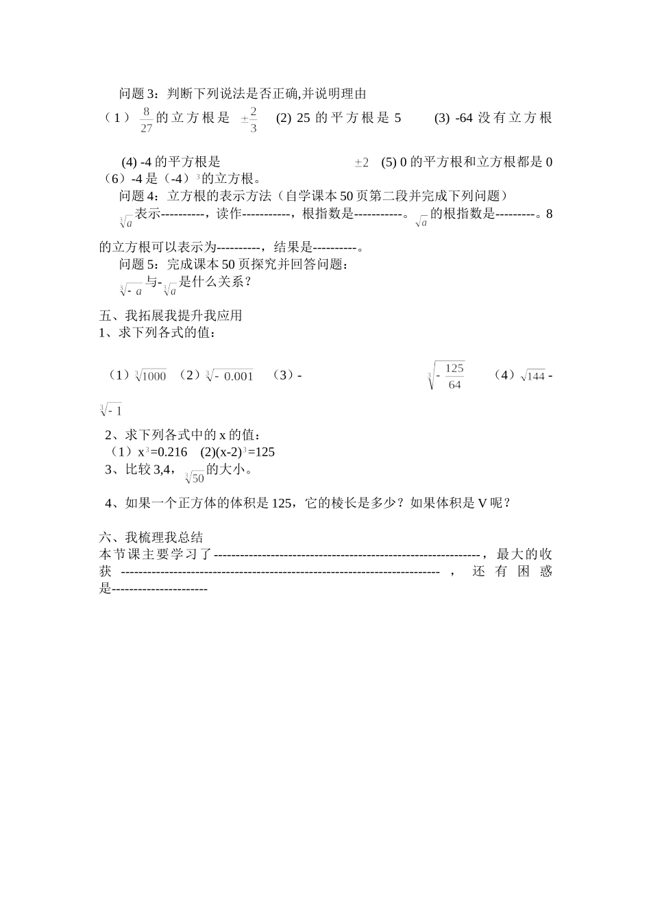 立方根导学案_第2页