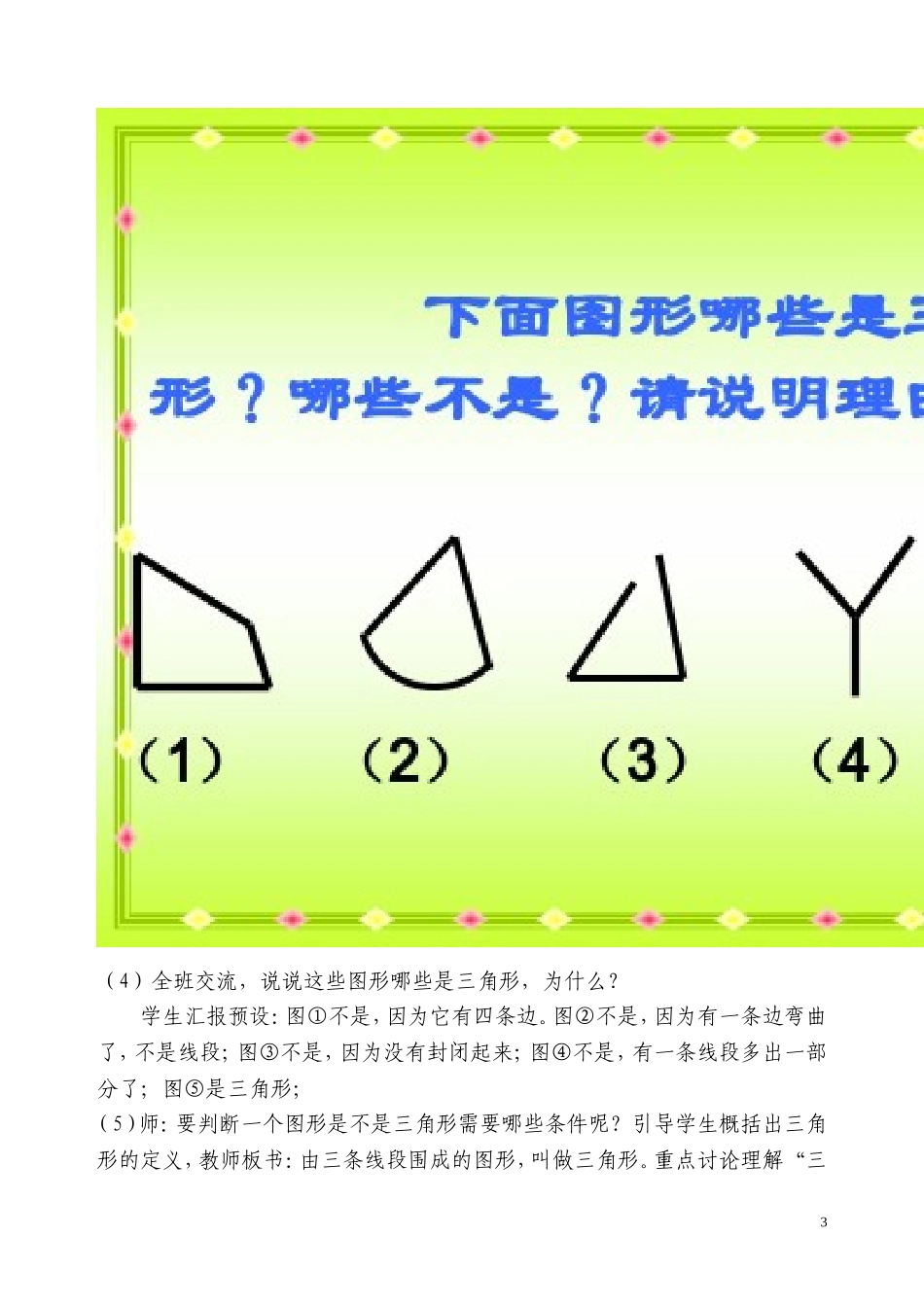 人教版小学四年级下册三角形的特性教学设计_第3页