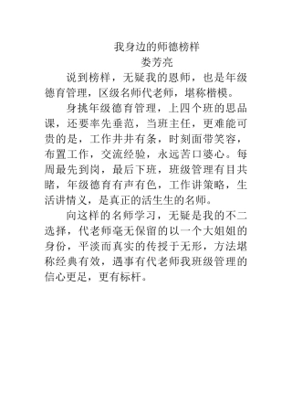 师德榜样（娄芳亮）