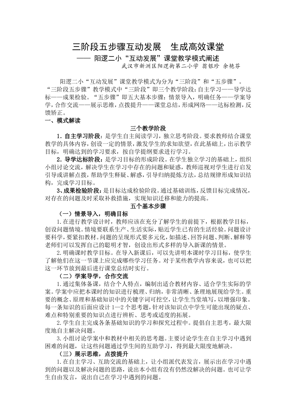 阳逻二小高效课堂模式_第1页