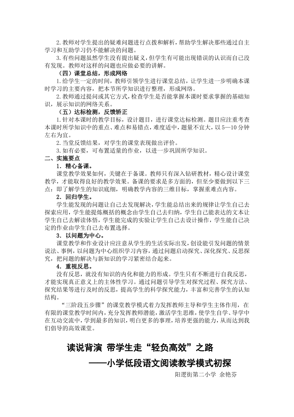 阳逻二小高效课堂模式_第2页