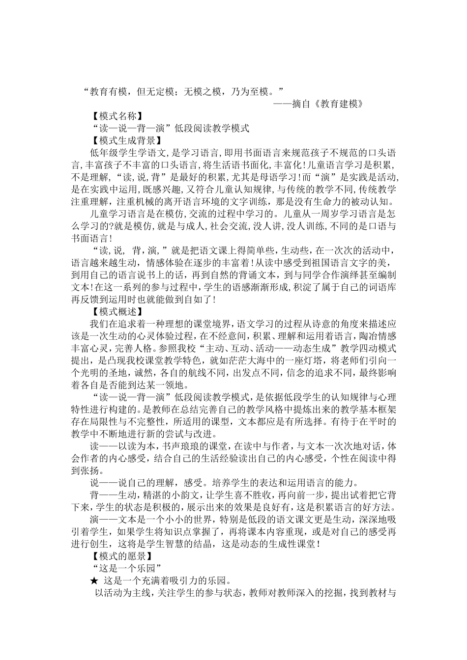 阳逻二小高效课堂模式_第3页