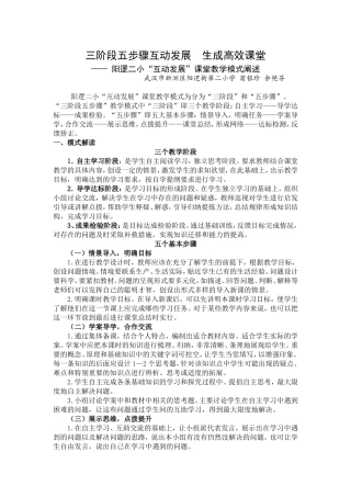 阳逻二小高效课堂模式