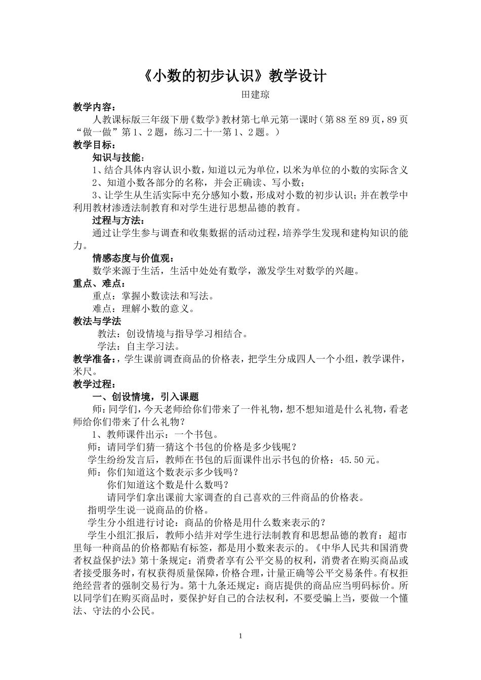 小数的初步认（正稿）_第1页