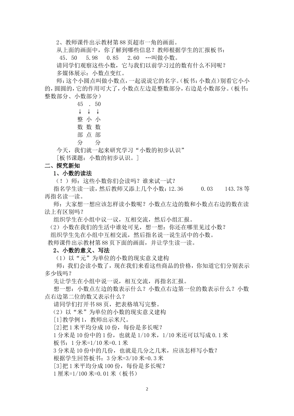 小数的初步认（正稿）_第2页