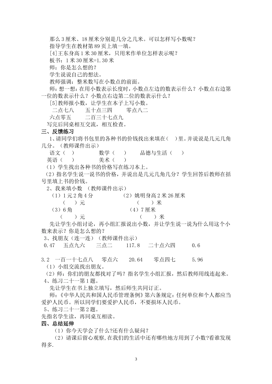 小数的初步认（正稿）_第3页