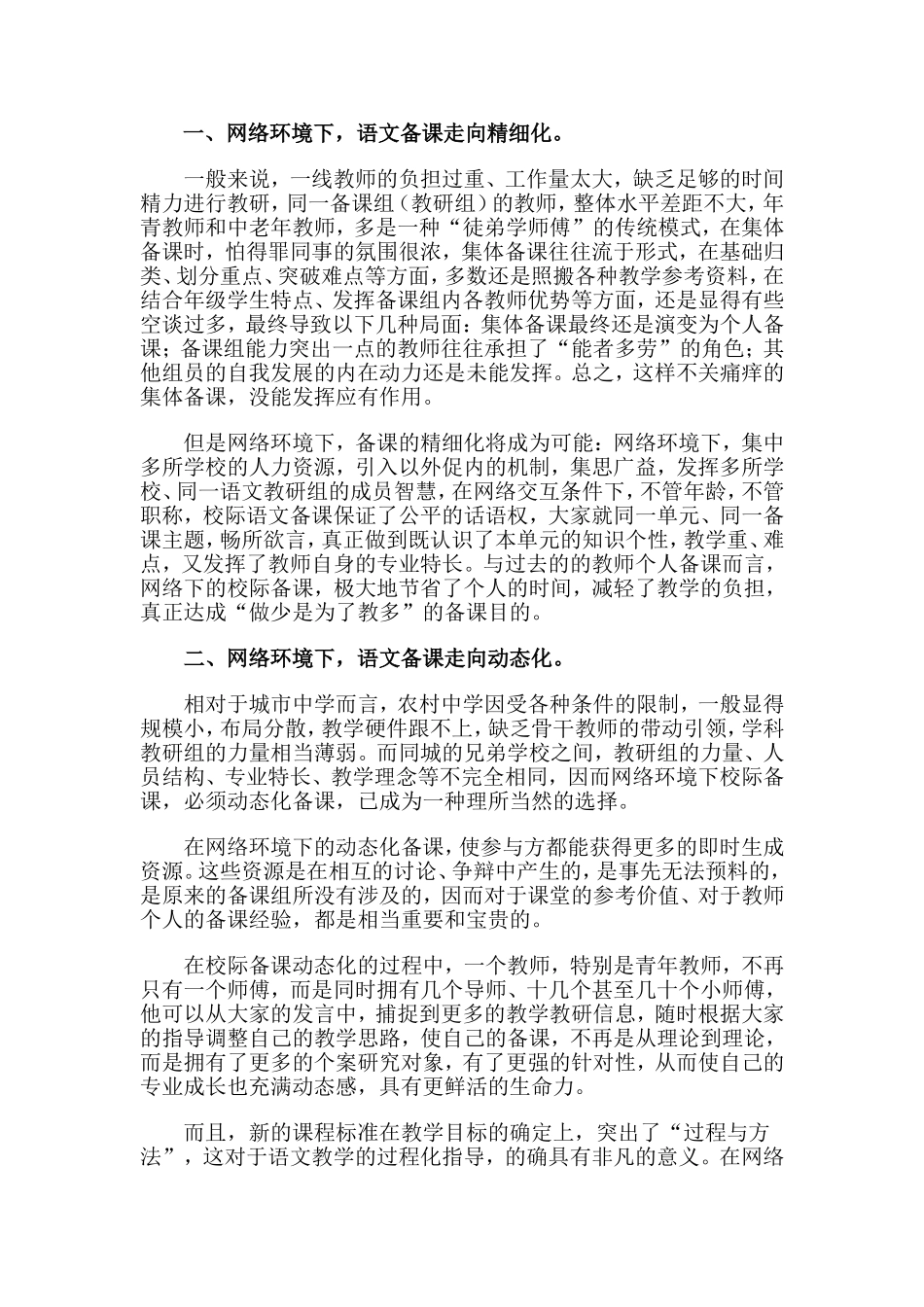 思考如何在网络下，集体备课_第2页