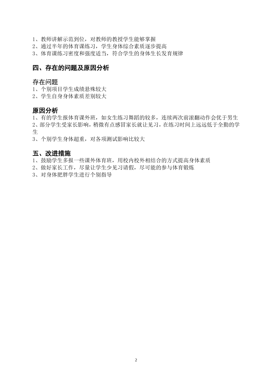 试卷分析刘苏明_第2页