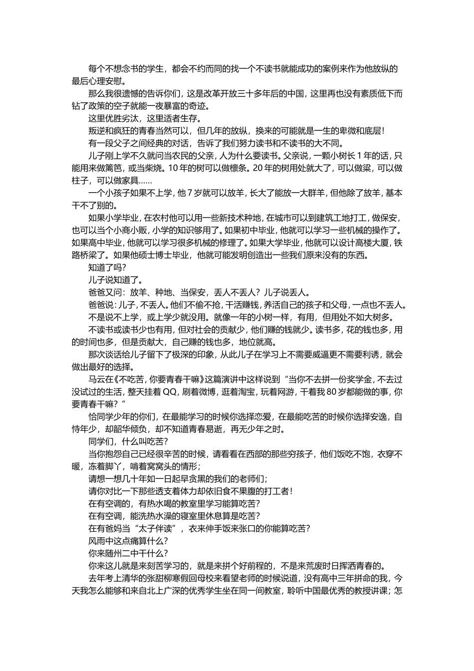 《不读书、不吃苦，你要青春干嘛》——受益终生的好文章_第2页