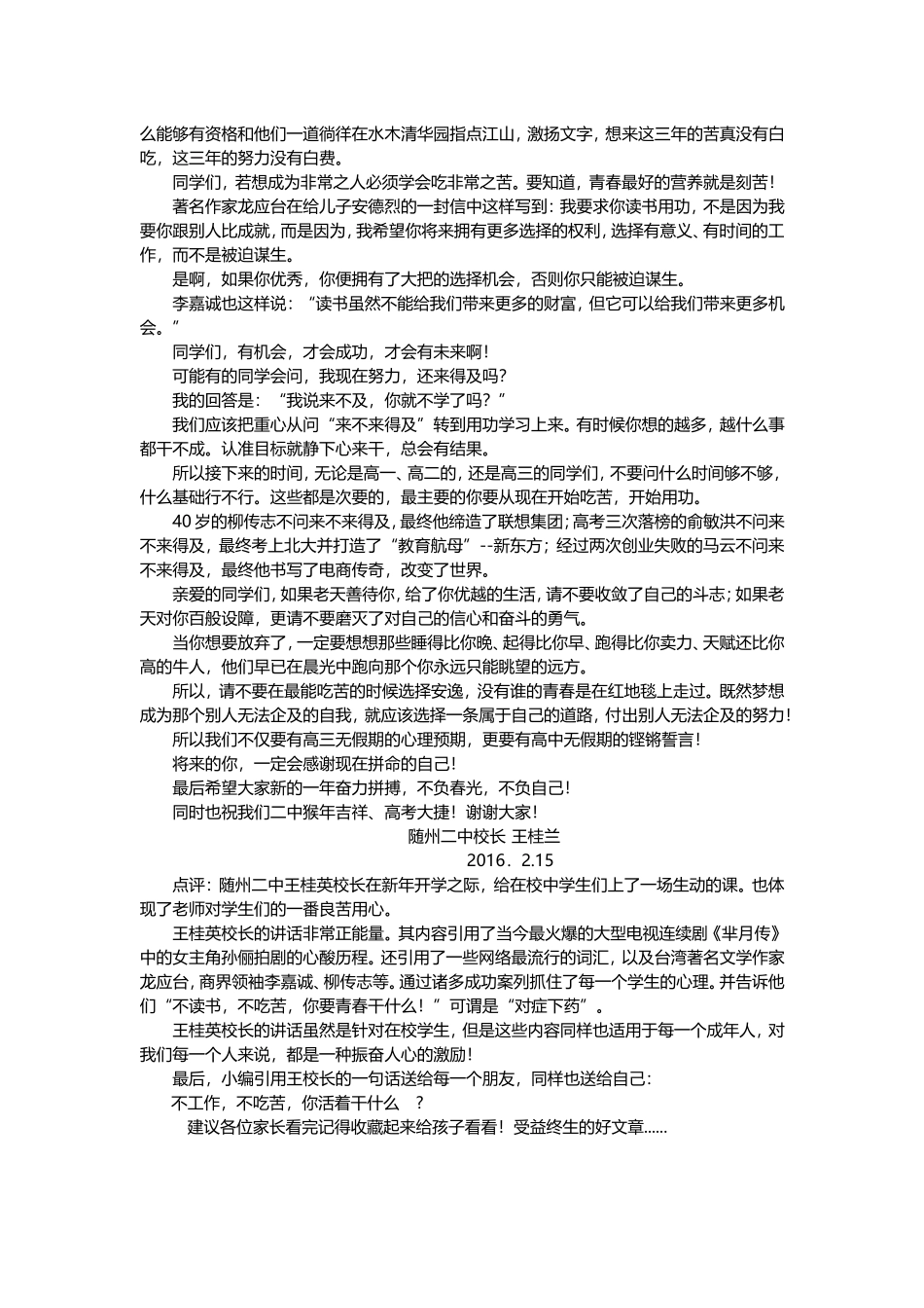 《不读书、不吃苦，你要青春干嘛》——受益终生的好文章_第3页