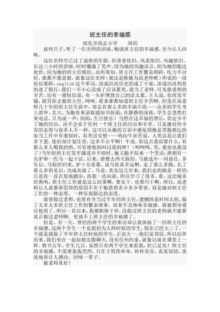 班主任的幸福感