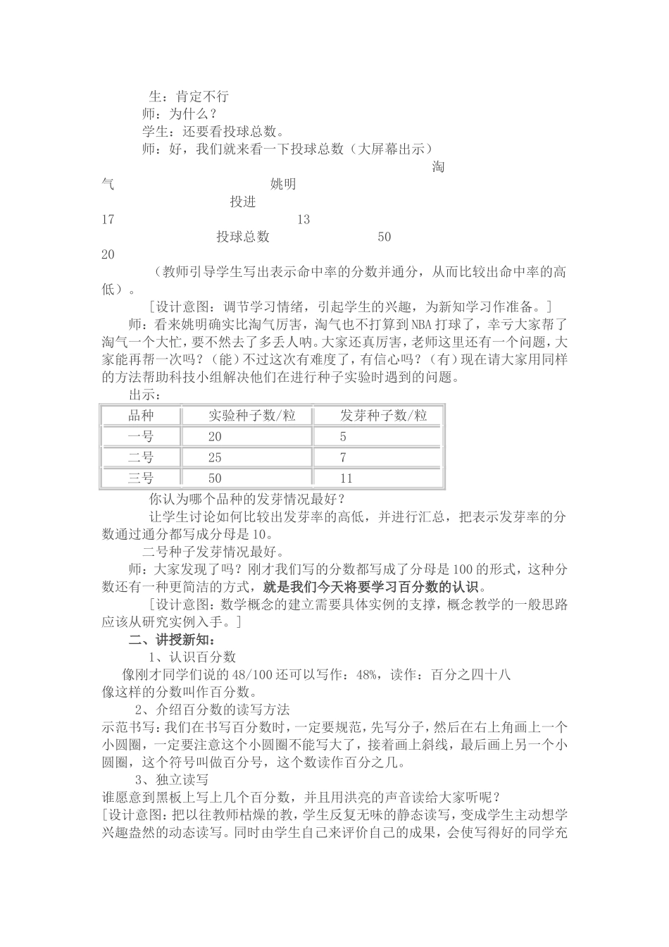 百分数的认识教学案例_第2页