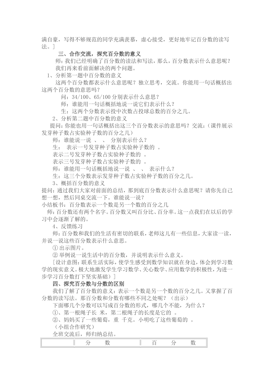 百分数的认识教学案例_第3页